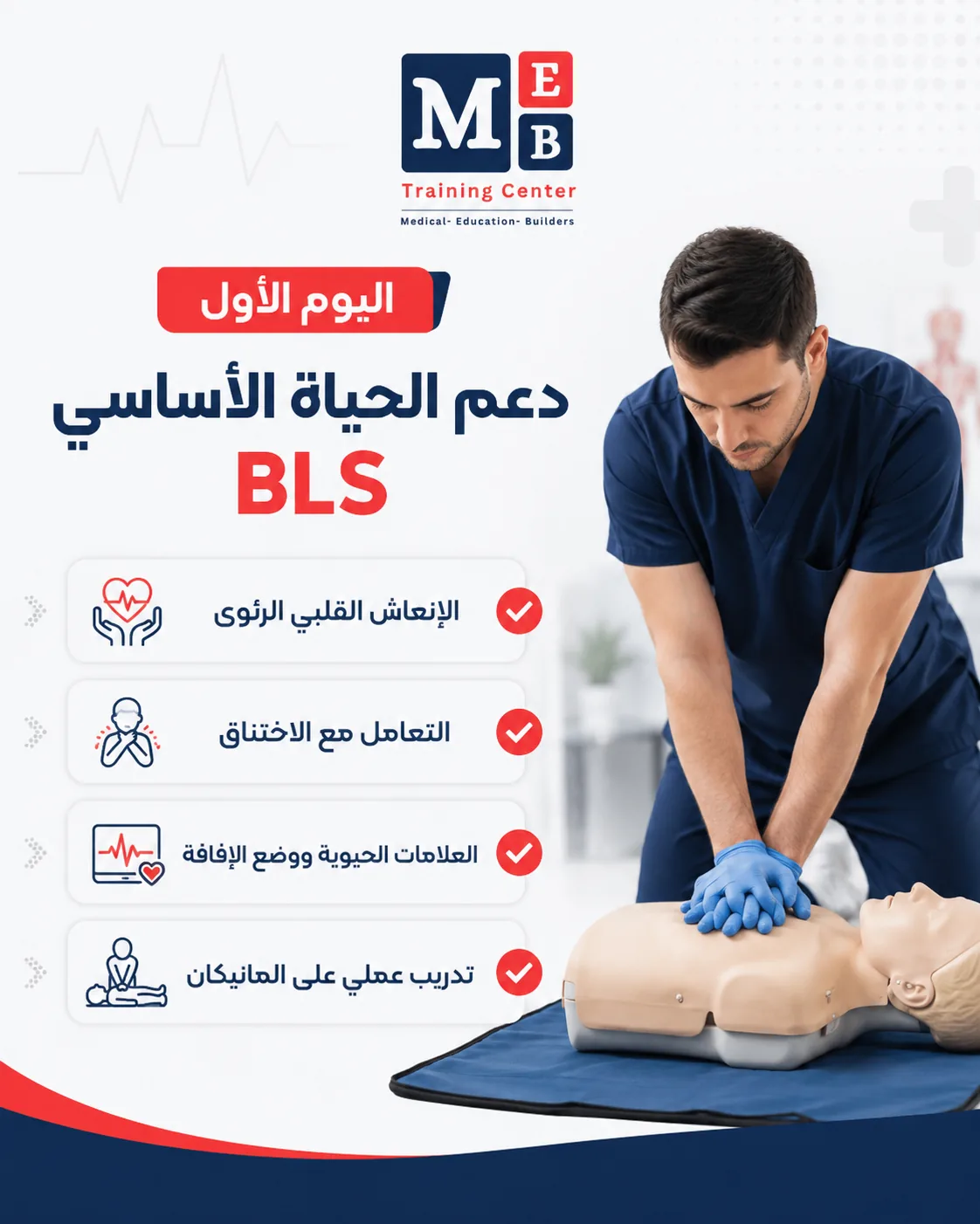 دعم الحياة الأساسي