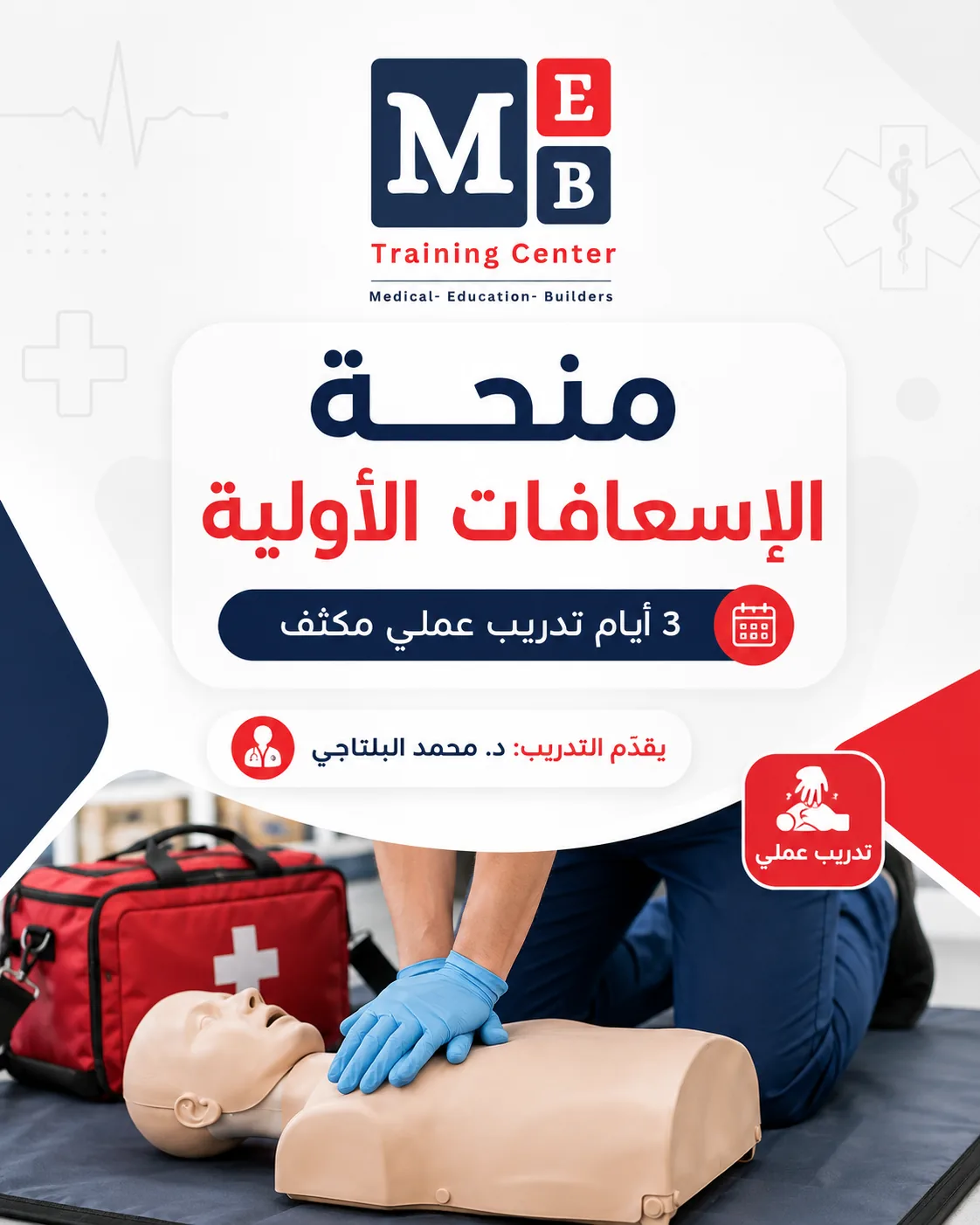 الإسعافات الأولية