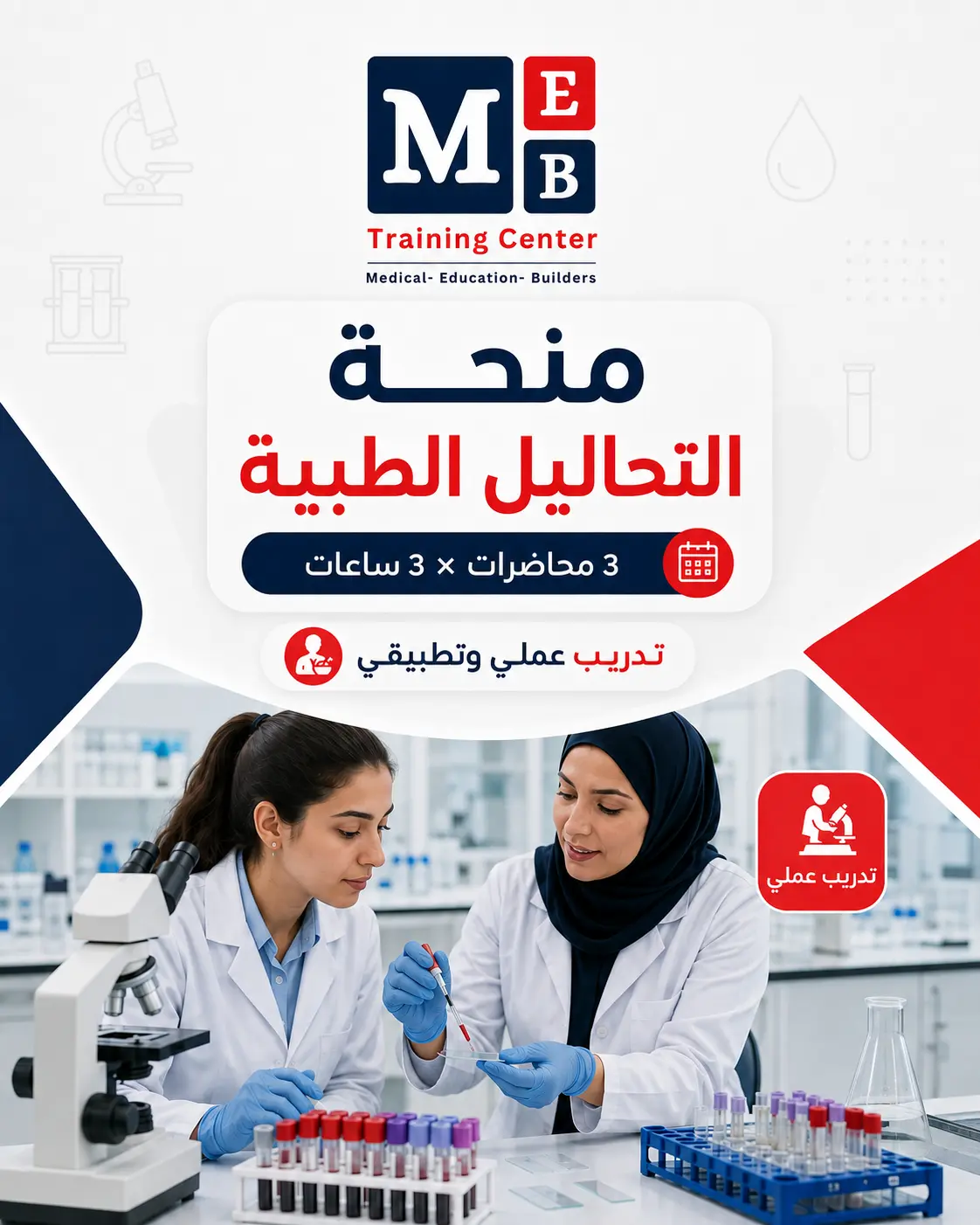 التحاليل الطبية