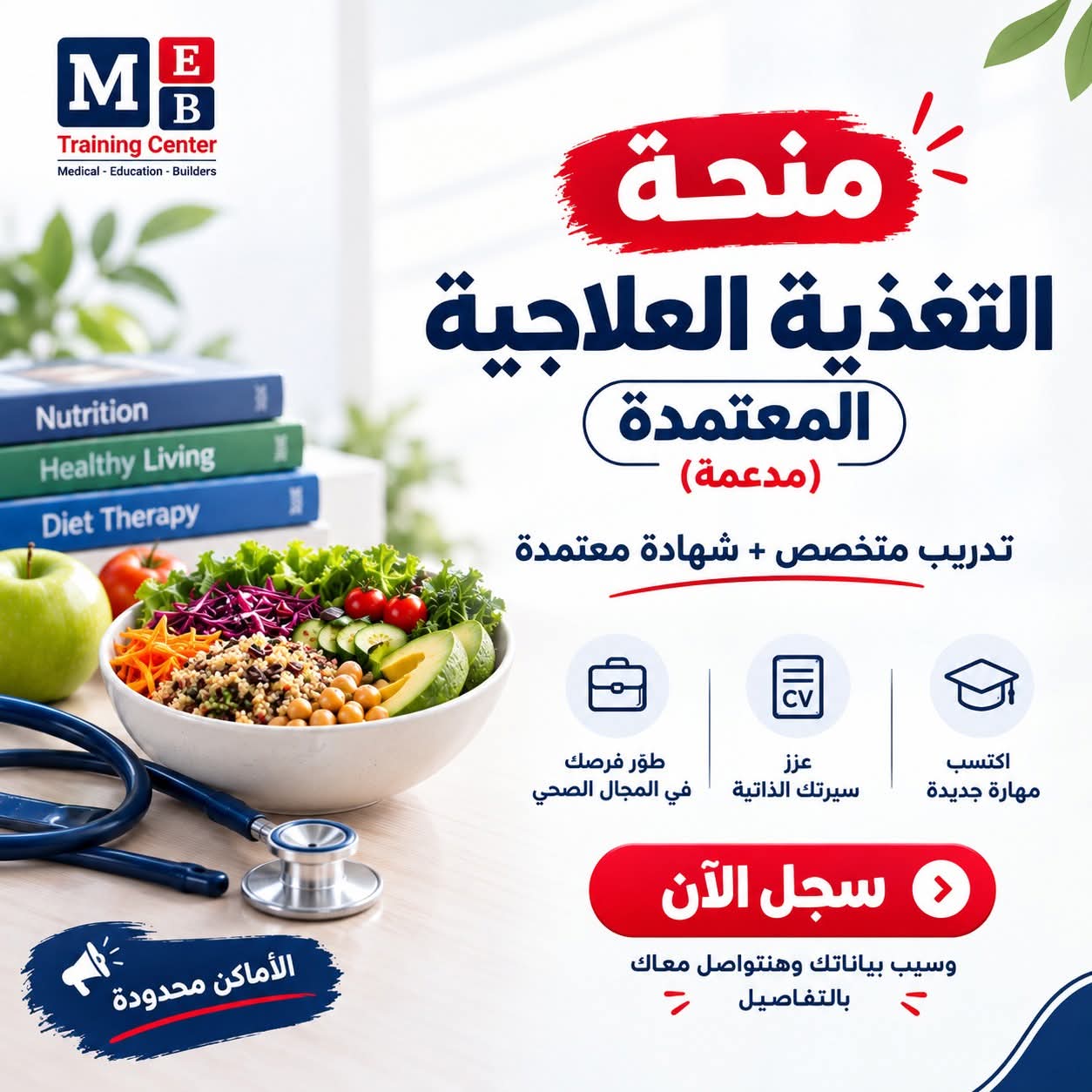 التطبيق العملي في التغذية العلاجية